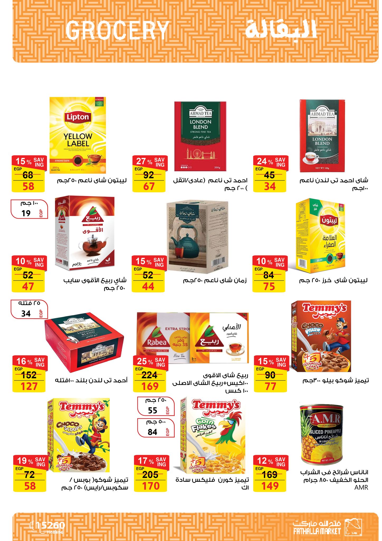 fathalla offers from 13oct to 3oct 2025 عروض فتح الله من 13 أكتوبر حتى 3 أكتوبر 2025 صفحة رقم 11